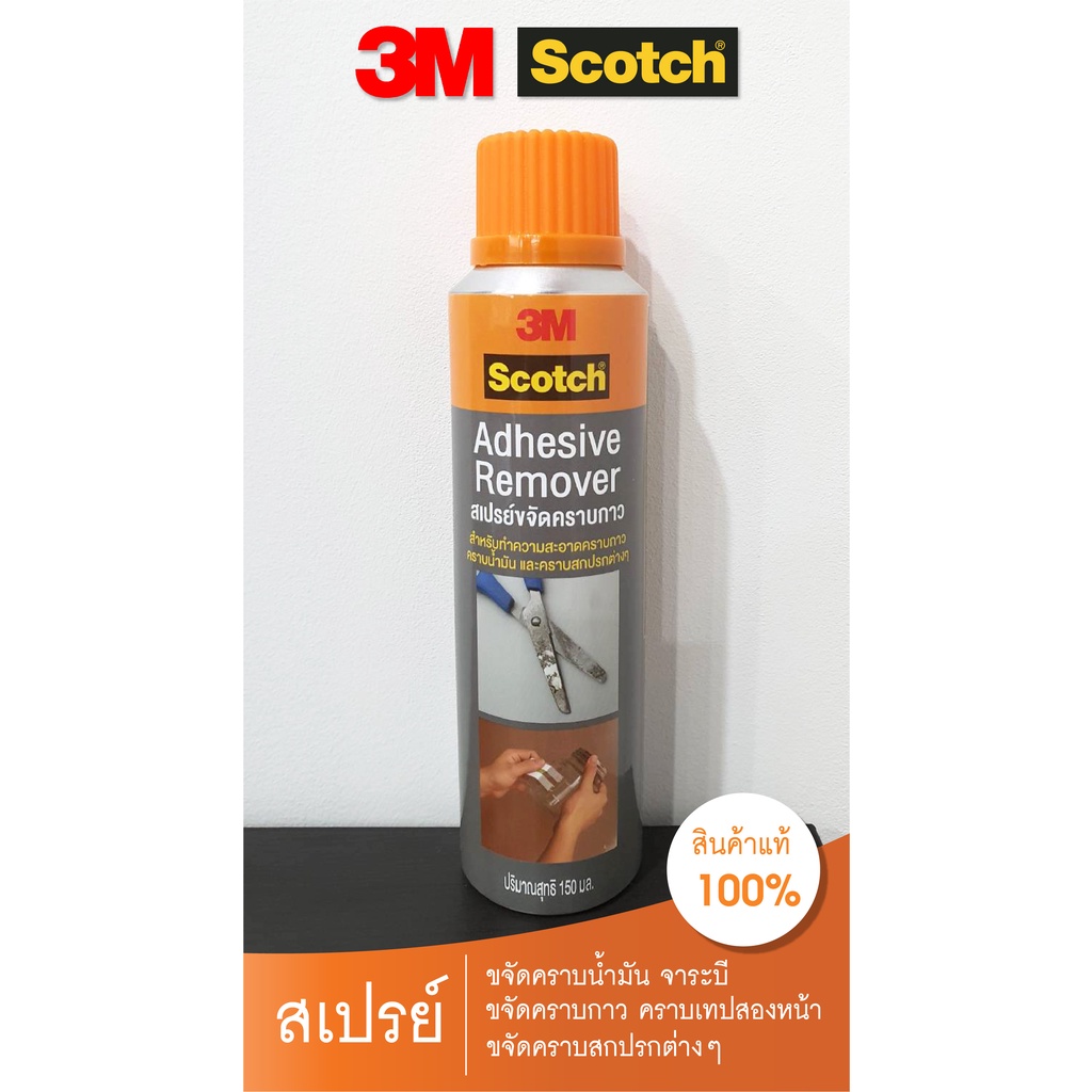 3M​ Scotch(สก๊อตซ์)150ml.สเปรย์ขจัดคราบกาว สติ๊กเกอร์ คราบน้ำมัน จารบี รอยปากกา คราบสกปรกต่างๆ สินค้าของแท้100% ราคา ถูกที่สุด ดีลบีเคเค รูปภาพหลัก