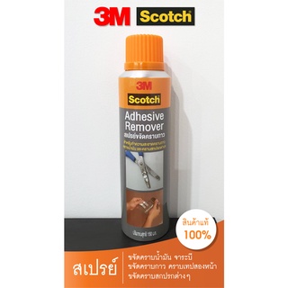 3M​ Scotch(สก๊อตซ์)150ml.สเปรย์ขจัดคราบกาว สติ๊กเกอร์ คราบน้ำมัน จารบี รอยปากกา คราบสกปรกต่างๆ สินค้าของแท้100%