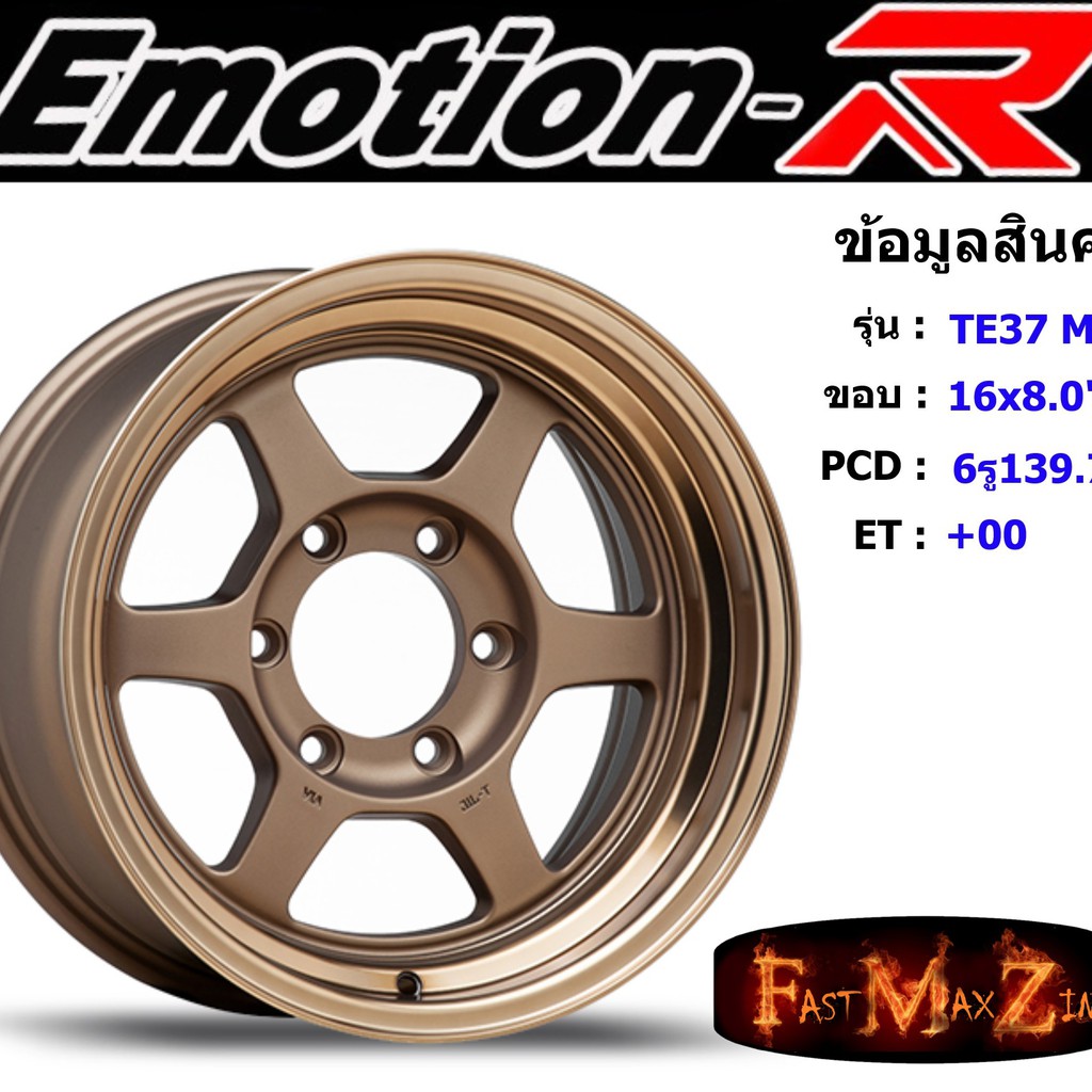 ล้อแม็ก อีโมชั่นอาร์ EmotionR TE37 ขอบ 16x8.0" 6รู139.7 ET+00 สีBZ