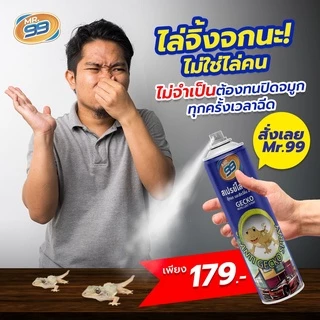 ไล่จิ้งจก ไล่ตุ๊กแก MR.99 สเปรย์ ขนาดสุดคุ้ม 200 ml.