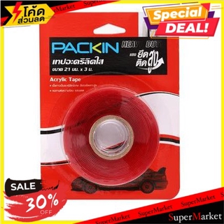 🔥แนะนำ!! เทปกาวอะคริลิก 2 หน้า PACK IN 21 มม. x 3 ม. เทปกาวและอุปกรณ์ DOUBLE-SIDED ACRYLIC FOAM TAPE PACK IN 21MMX3M