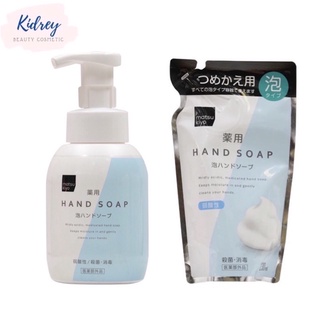 Matsukiyo Hand Soap Foam จากญี่ปุ่น มาซึคิโย ฟองโฟมหนานุ่ม ให้มือชุ่มชื่น โฟมล้างมือ สบู่ล้างมือ สบู่ สบู่เหลว