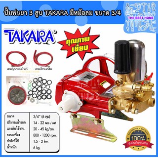 TAKARA ปั๊มพ่นยา 3 สูบ TK-22C-3 2in1  ขนาด 3/4(6หุน) ปั้มพ่นยา เครื่องพ่นยา ปั๊มสามสูบ ปั้มพ่นยาสามสูบ ปั๊มพ่นยา3สูบ