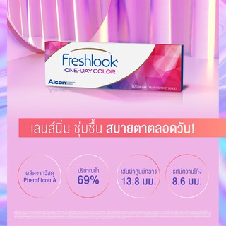 ส่งฟรี | Your Lens - 1 DAY FreshLook