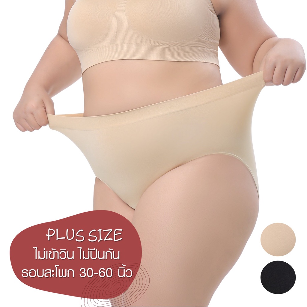 Cherilon Plus Size เชอรีล่อน กางเกงในคนอ้วน เต็มตัว สาวอวบไซส์ใหญ่ รอบสะโพก 30-6