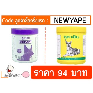 Zootamin  ซูตามิน/ Zootavit ซูตาวิท  วิตามินบำรุง หมา 380 เม็ด