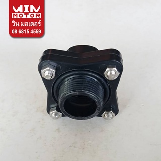 อะไหล่ปั๊มน้ำ มิตซูบิชิ Mitsubishi Super Pump หน้าแปลน Flange หน้าแปลนต่อน้ำเข้า และ ออก แท้ ขนาด 1 นิ้ว