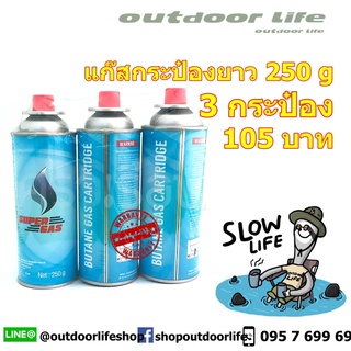 แก๊สกระป๋อง บิวเทน SUPER GAS แพ็ค 3 กระป๋อง ใช้กับเตาแก๊สกระป๋อง ขนาดสุทธิ 250 กรัม