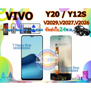 หน้าจอ Vivo Y20 Y20S Y12S Lcd+ทัชสกรีน Y20 Y12S เเถมเครื่องมือ กาว ฟิล์ม จอวิโว้ Y20 จอวิโว้ Y20S จอวิโว้ Y12S LCD Y20