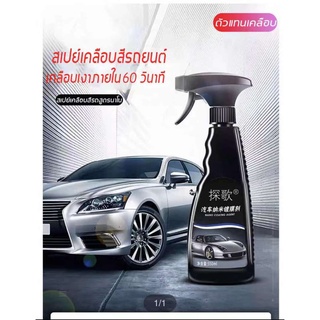 nano550ML ชุดขัดเคลือบเงา เคลือบแก้ว น้ำยาเคลือบสีรถยนต์ เคลือบเงารถ น้ำยาเคลือบสีรถยนต์ น้ำยาเคลือบแก้ว แว๊กเคลือบเงา ส