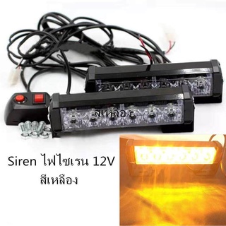 Siren ไฟไซเรน12V สีเหลือง รุ่น LED-206 โคมไฟ 2 ช่อง รุ่นใหม่ ปรับสเตปได้ ไฟสว่างสวย