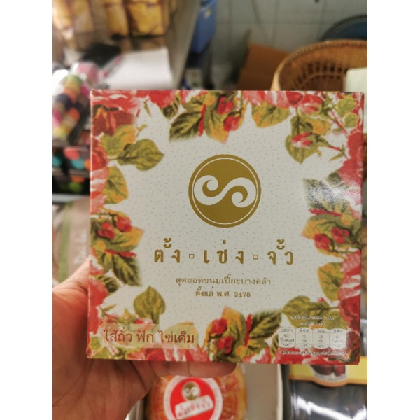 ขนมเปี๊ยะ​บางคล้า ​ ขนมเปี๊ยะ​เจ้าดังในตำนาน