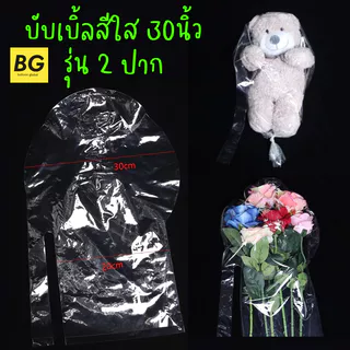 ลูกโป่งบับเบิ้ลสีใส มีรุ่นปากกว้าง ยี่ห้อBobo & ยี่ห้อE ขนาด 6-36นิ้ว (พร้อมส่ง) เนื้อPVCอย่างหนา