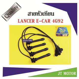 สายหัวเทียน ปลั๊กหัวเทียน E-CAR 1600 หัวฉีด 4G92 ยี่ห้อ UNI