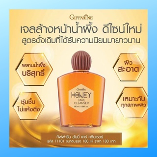 เจลล้างหน้า กิฟฟารีน ฮันนี่ แคร์ คลีนเซอร์ 180 ml. ครีมน้ำผึ้งล้างหน้า เจลล้างหน้า honey care cleanser giffarine