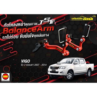 กันโคลงหน้า JS1 Balance Arm ล้อหน้า VIGO 2WD (2007-2014) สีใหม่อะไหล่ดำ !!!