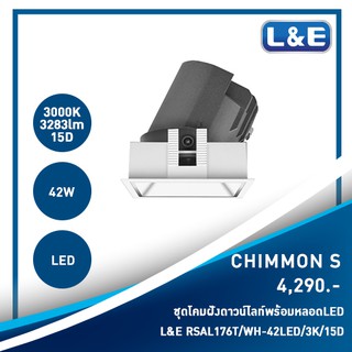 ชุดโคมไฟดาวน์ไลท์แบบฝังพร้อมหลอดไฟ L&amp;E รุ่น CHIMMON S (11)