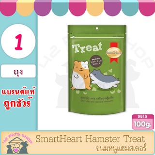 🐶🌸Pet4You🌸🐱SmartHeart Hamster Treat 100 g.  ขนมหนูแฮมสเตอร์ ขนมขบเคี้ยวสำหรับหนูแฮมสเตอร์และสัตว์ฟันแทะ