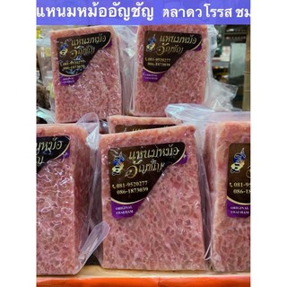 แหนมหม้ออัญชัญ กระเทียมสด 500กรัม