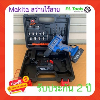 [[ส่งฟรี ไม่ต้องใส่โค้ด]]สว่านมากีต้า Makita ไร้สาย น้ำหนักเบา เจาะ เจาะไม้ เจาะปูน ขันสกรู มอเตอร์ไร้แปลงถ่าน ราคาพิเศษ