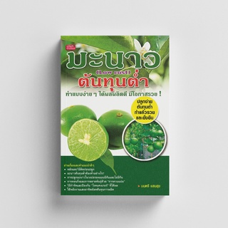 Gypzy(ยิปซี) หนังสือมะนาวต้นทุนต่ำLow Cost