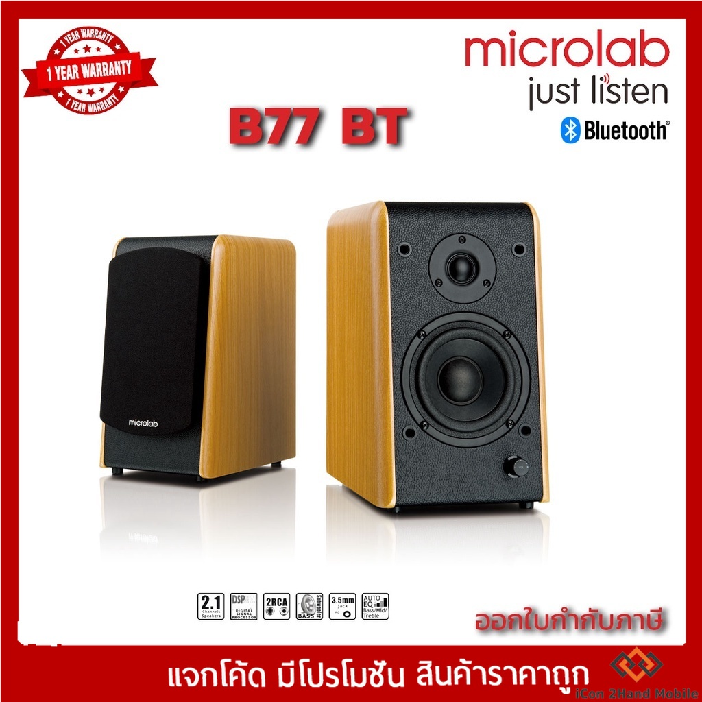 ลำโพง Microlab รุ่น B77 BT Stereo bookshelf Speaker ลำโพงสำหรับคอมพิวเตอร์และเครื่องเสียงในบ้าน ระบบ