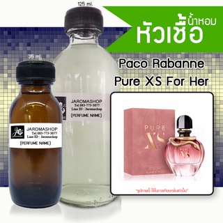 หัวเชื้อ น้ำหอม กลิ่น Pure XS For Her (เพียว xs ญ.)