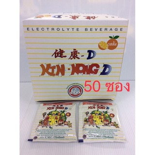 เครื่องดื่มเกลือแร่ คิงคองดีรสส้ม บรรจุ 50 ซอง (ซองละ 25 กรัม)