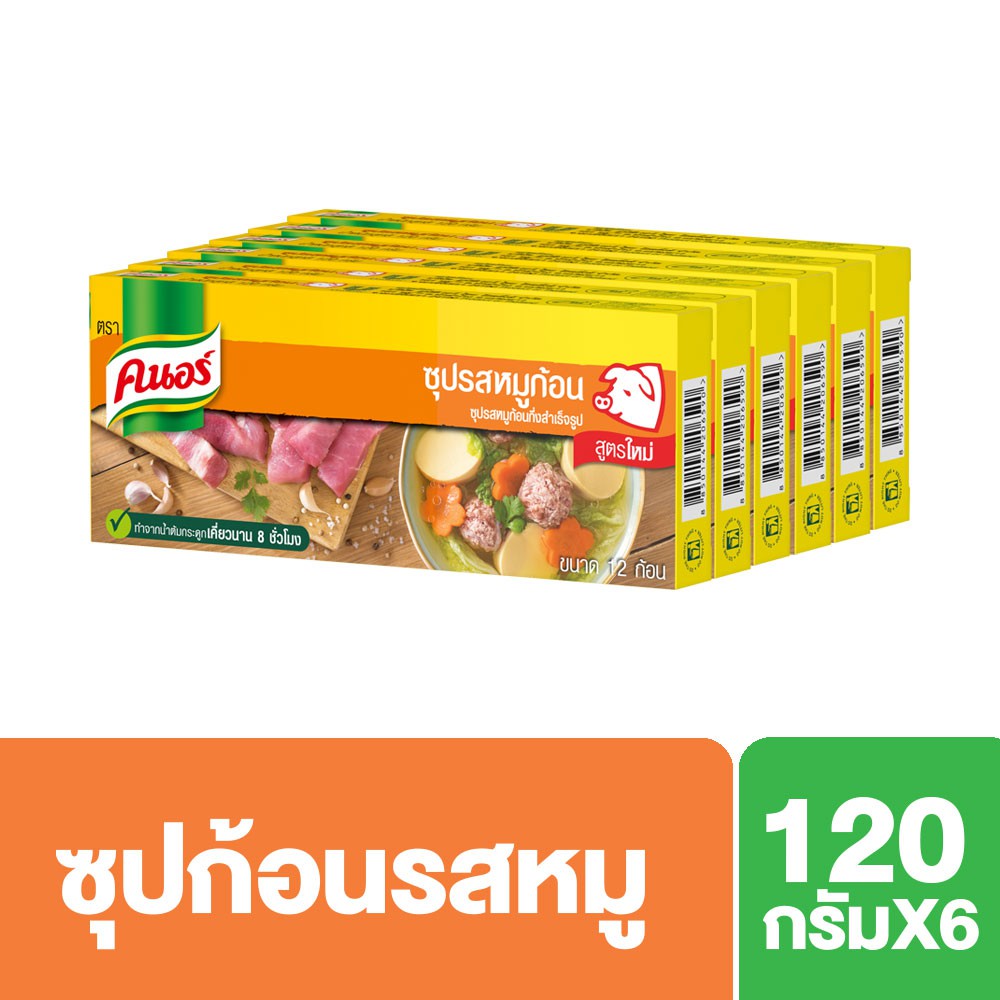 คนอร์ ซุปรสหมูก้อน 120 กรัม (แพ็ค 6) Knorr UNILEVER