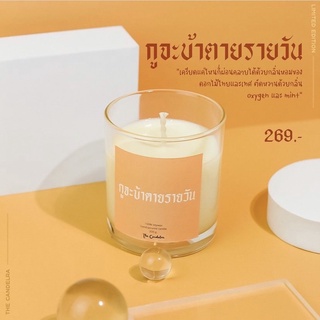 เทียนหอมThe Candelra