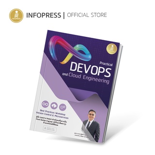 Infopress (อินโฟเพรส) หนังสือ Practical DevOps and Cloud Engineering - 71748