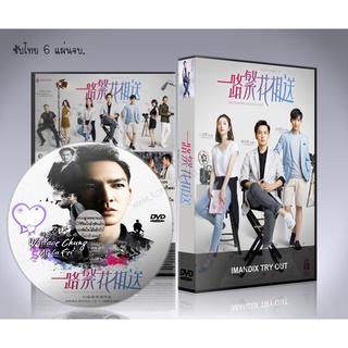 ซีรี่ย์จีน Memories Of Love ลิขิตรักของสองเรา (ซับไทย) DVD 6 แผ่นจบ.