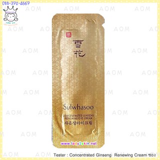 ♥️พร้อมส่ง แท้100%♥️ Sulwhasoo Concentrated Ginseng  Renewing cream