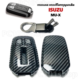 กรอบเคส ครอบรีโมทกุญแจเดิม Isuzu mu-x ลายเคฟล่า กุญแจIsuzu