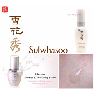 Sulwhasoo Snowise EX Whitening Serum ขนาดทดลอง8ml