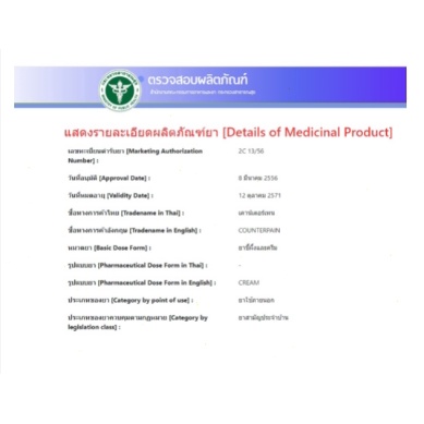 COUNTERPAIN Analgesic Balm เคาน์เตอร์เพน บรรเทาอาการปวดเมื่อย ขนาด 30 ...