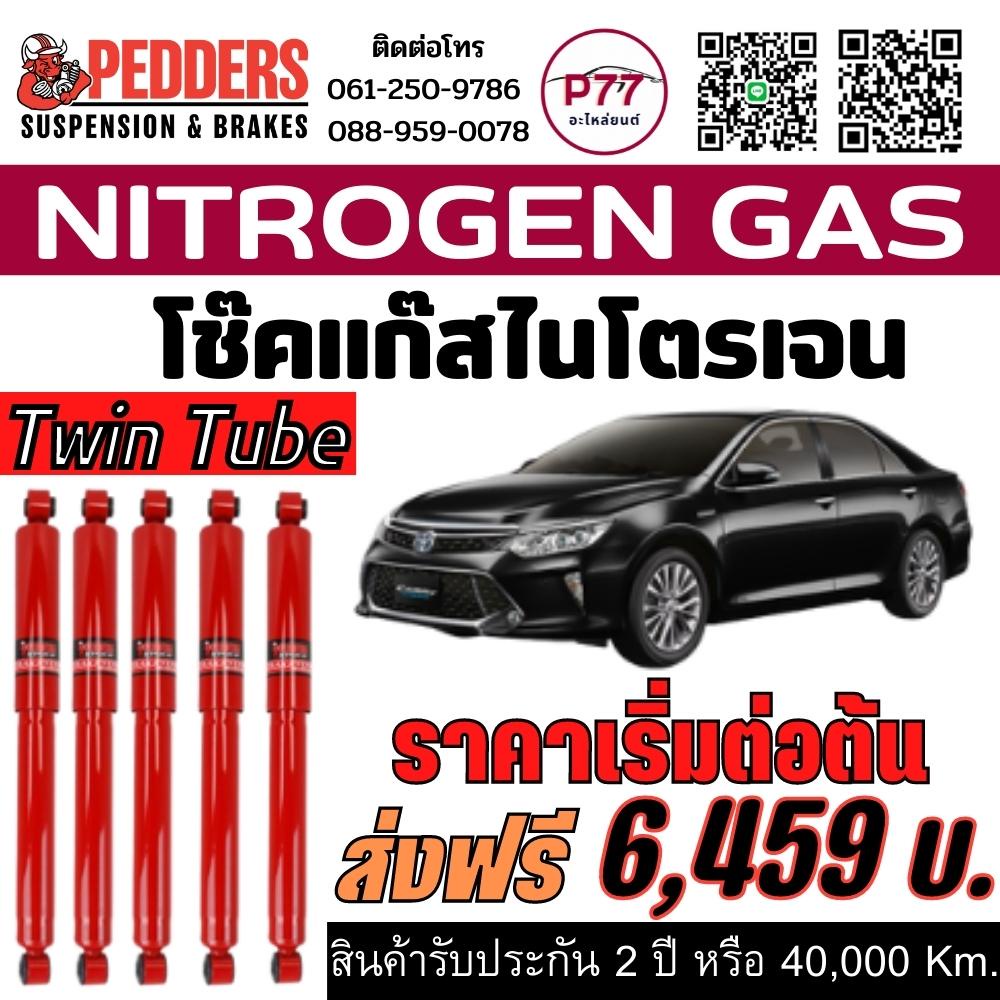 โช๊คแก๊สไนโตรเจน Twin tube 35 มม.TOYOTA CAMRY 2011 (ACV50,ACV50,AHV50)