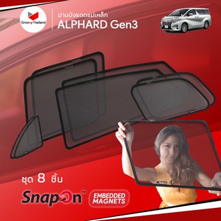 ม่านบังแดดรถ Groovy Thailand ม่านบังแดดแม่เหล็ก TOYOTA ALPHARD Gen3 (SnapOn Em – 8 pcs)