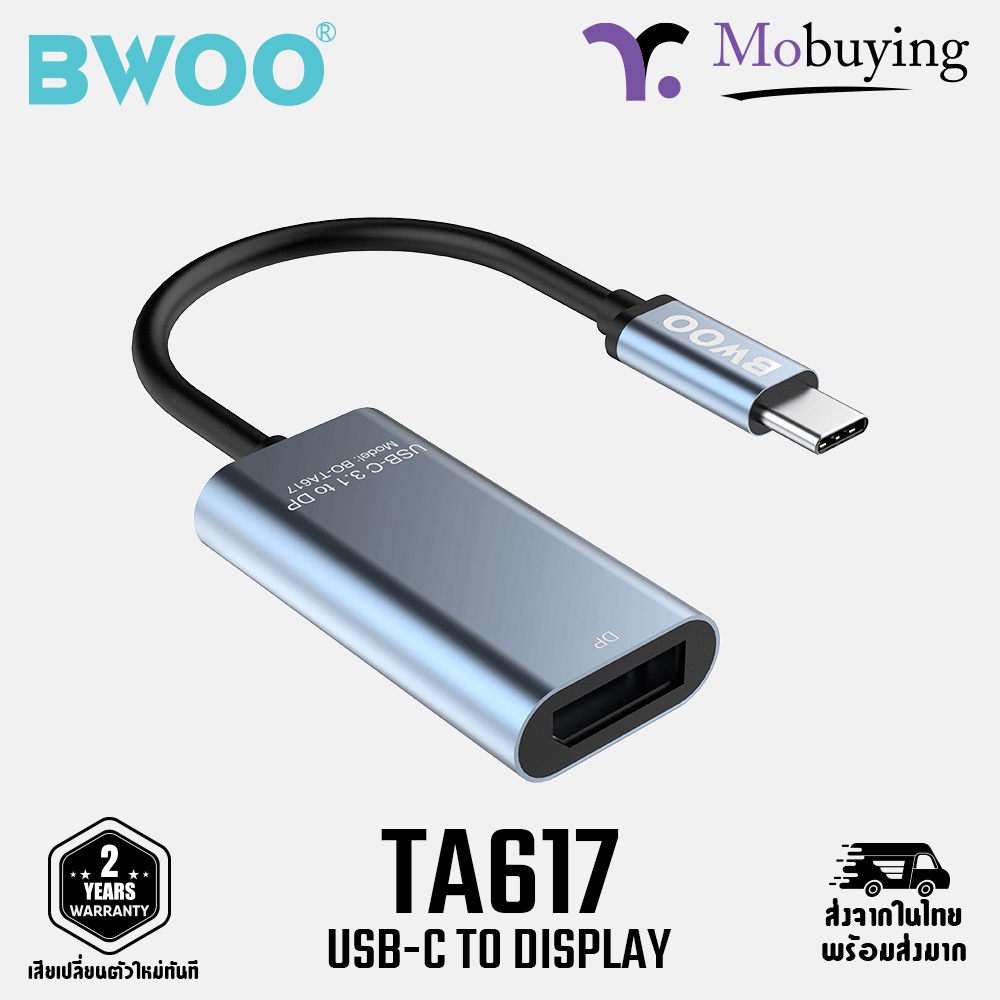อแดปเตอร์ BWOO TA617 USB-C to DisplayPort Adapter ฮับ ตัวแปลง พอร์ต อุปกรณ์เชื่อมต่อ USB-C ไป Display ประกันสินค้า 2 ปี