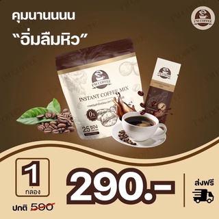 กาแฟไอแอม กาแฟคุมหิว อิ่มนาน ทานเพื่อสุขภาพ