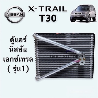 ตู้แอร์ Nissan Xtrail’05 T30 นิสสัน เอกเทรล 2005 คอยล์เย็น คอล์ย แอร์