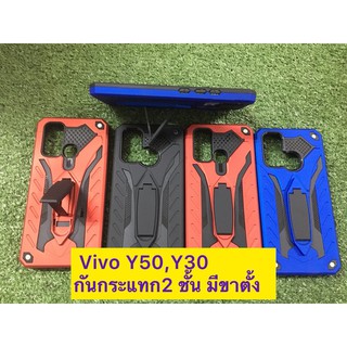 case vivo Y50 Y30 (4G) เคส วีโว่