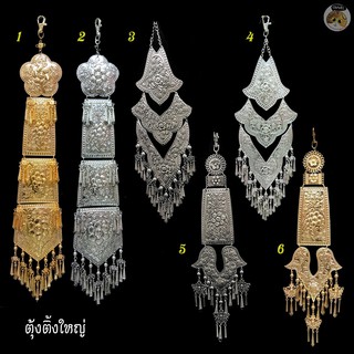 สินค้าคุณภาพ ตุ้งติ้งใหญ่ อลังการสุดๆ หลากหลายแบบ ใส่คู่กับชุดพื้นเมืองล้านนา เป็นงานนิกเกิลปั๊มลาย มีระย้าห้อย