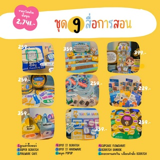 ชุด 9 สื่อเกมการศึกษา