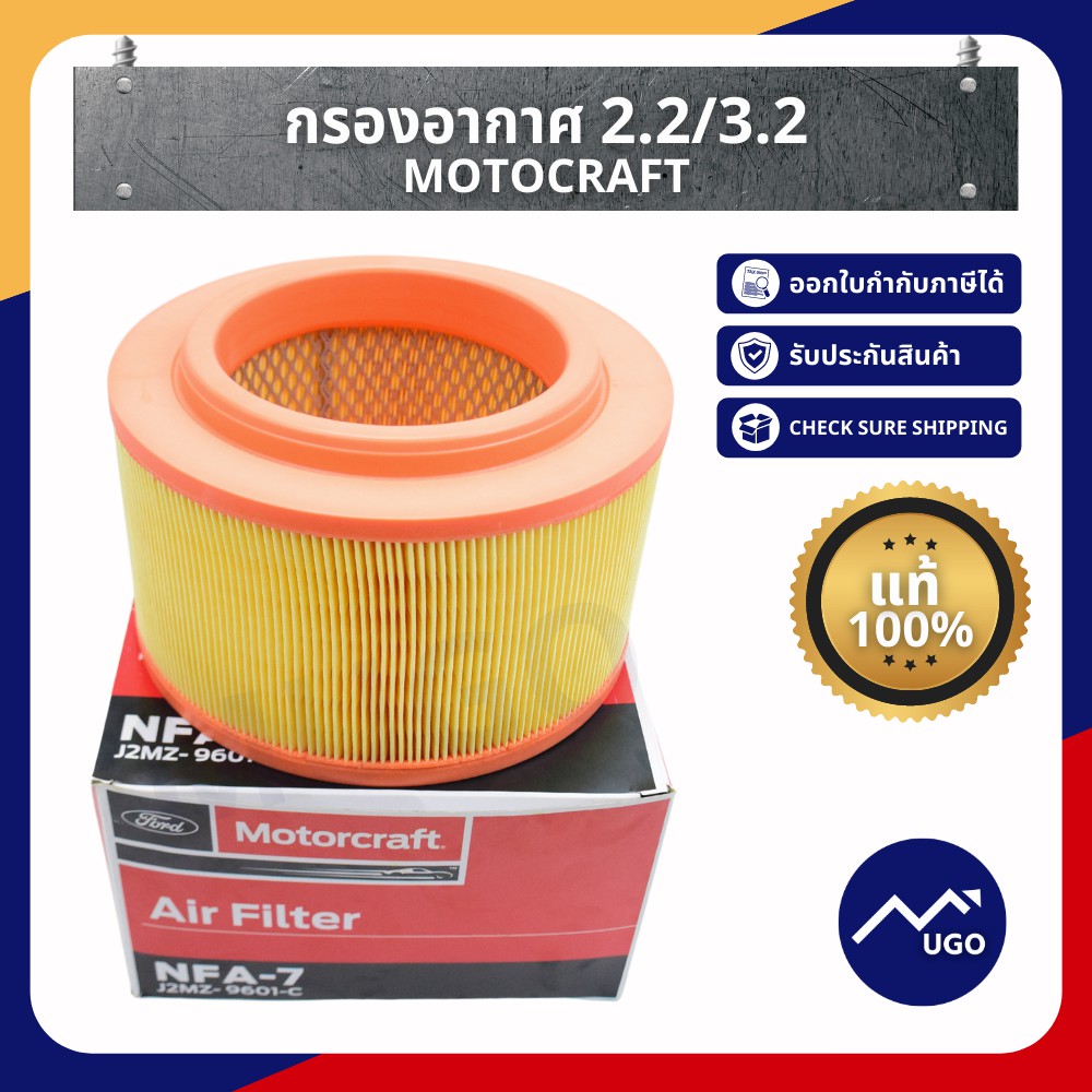 [Mugo_shop] กรองอากาศ ford ranger กรองอากาศ mazda bt-50pro เครื่องยนต์ 2.2 / 3.2