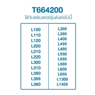 Epson T664 Ink Bottle (70ml) หมึกเติม