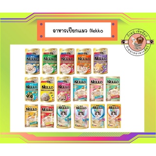 [Nekko] อาหารแมวแบบซองคละรสได้ เน็กโกะ 70g  เพาซ์แมว