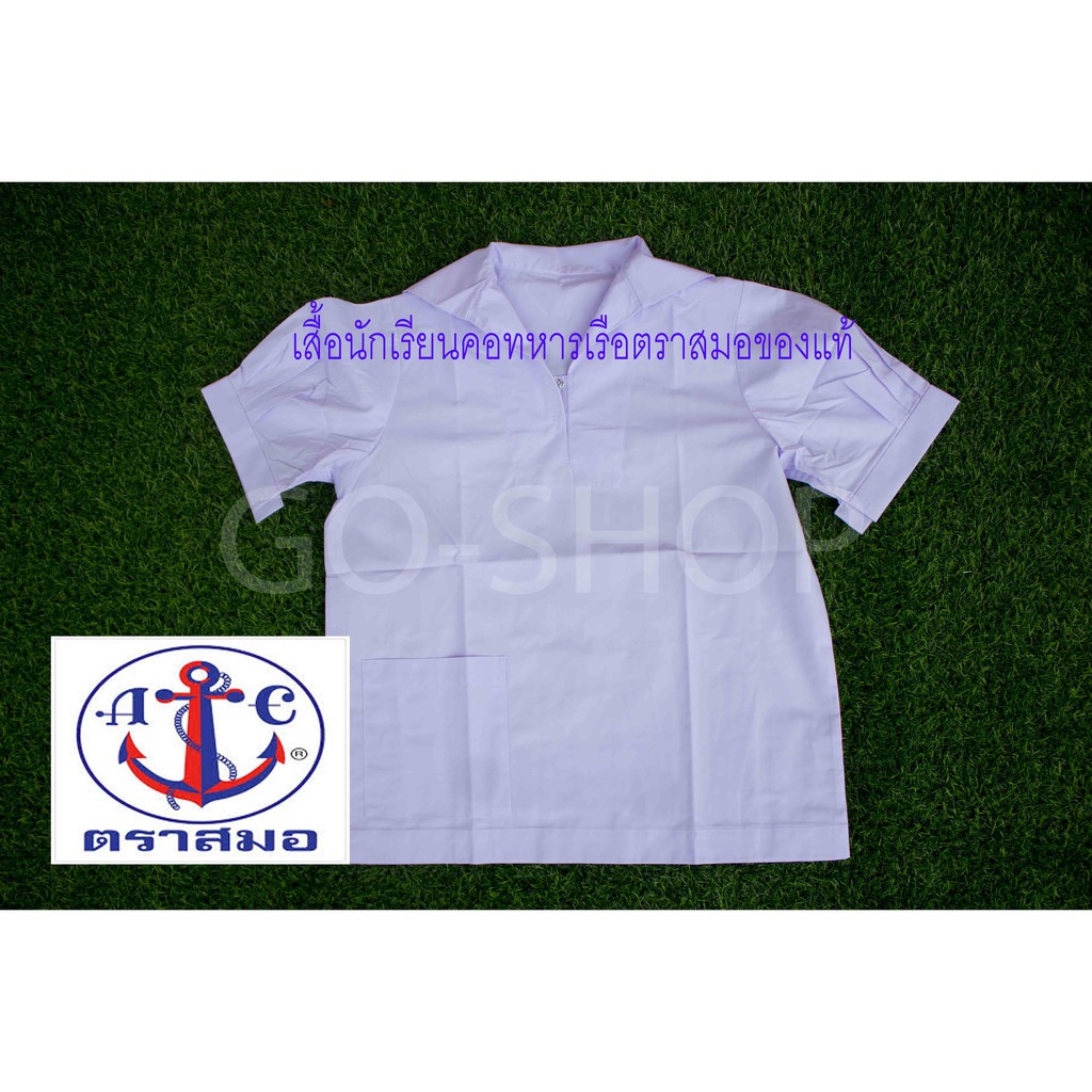 เสื้อนักเรียน - หญิง ประถม มัธยม เสื้อนักเรียนคอทหารเรือ - ตราสมอ ขายถูกมาก ชุดนักเรียน โรงเรียนรัฐบาล