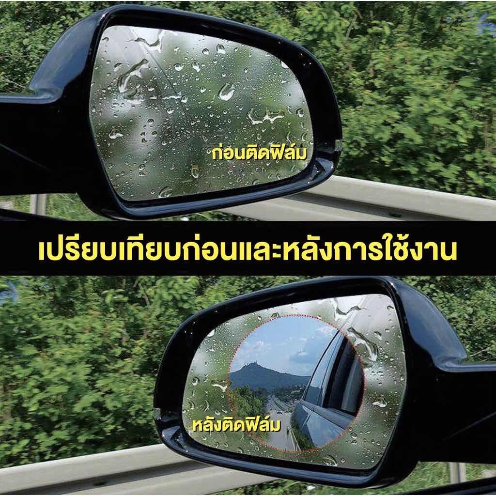 [ส่งจากไทย] 2 ชิ้น ฟิล์มติด กระจก ข้าง รถยนต์ป้องกันน้ำเกาะ ฟิล์มรถยนต์ ช่วยการมองเห็น