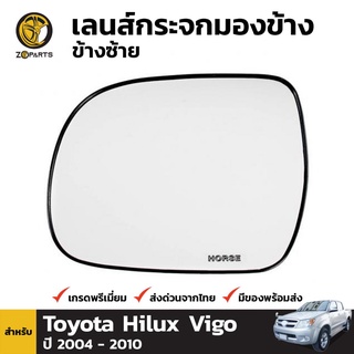 เนื้อกระจก เลนส์กระจกมองข้าง ข้างซ้าย สำหรับ Toyota Hilux Vigo ปี 2005-2010